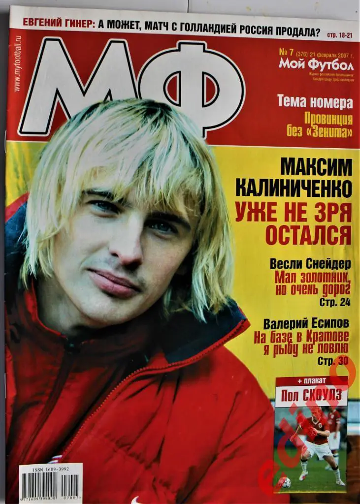 ж-лМой Футбол №№15/14/12/10/8/7/5/4.2007 г 5