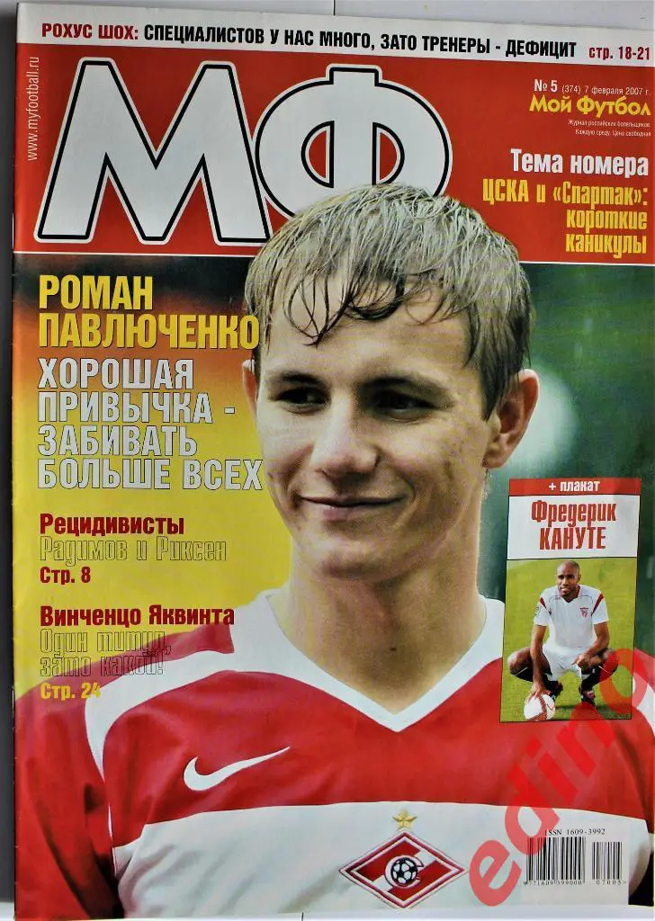 ж-лМой Футбол №№15/14/12/10/8/7/5/4.2007 г 6