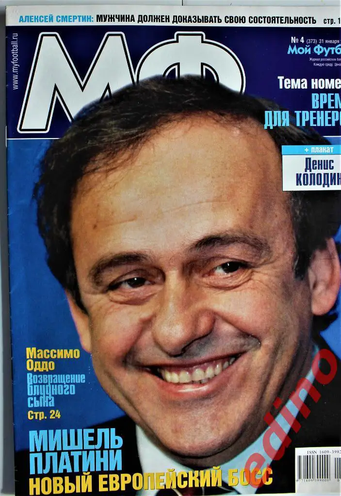 ж-лМой Футбол №№15/14/12/10/8/7/5/4.2007 г 7