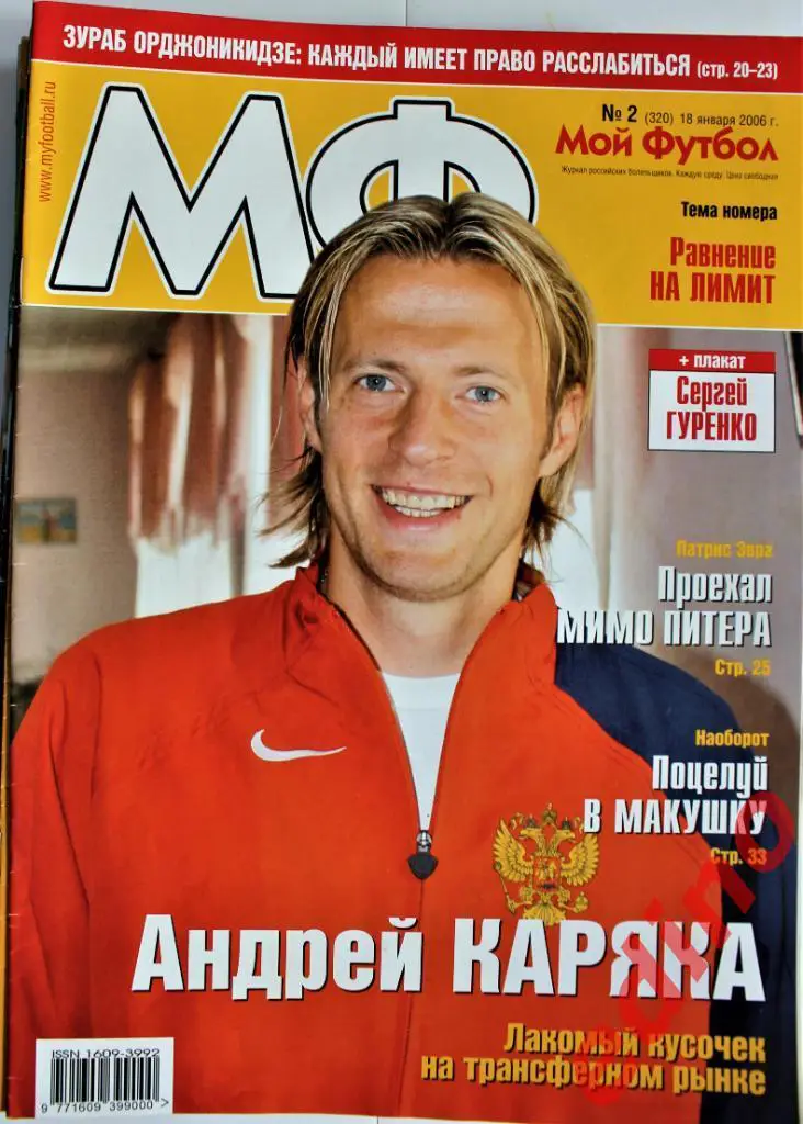 ж-лМой Футбол №№2/4/5/7/9/11/13/14 .2006 г