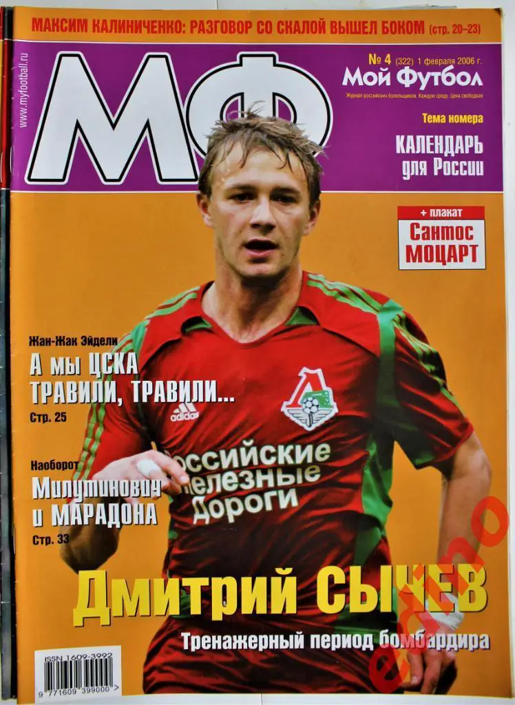 ж-лМой Футбол №№2/4/5/7/9/11/13/14 .2006 г 1