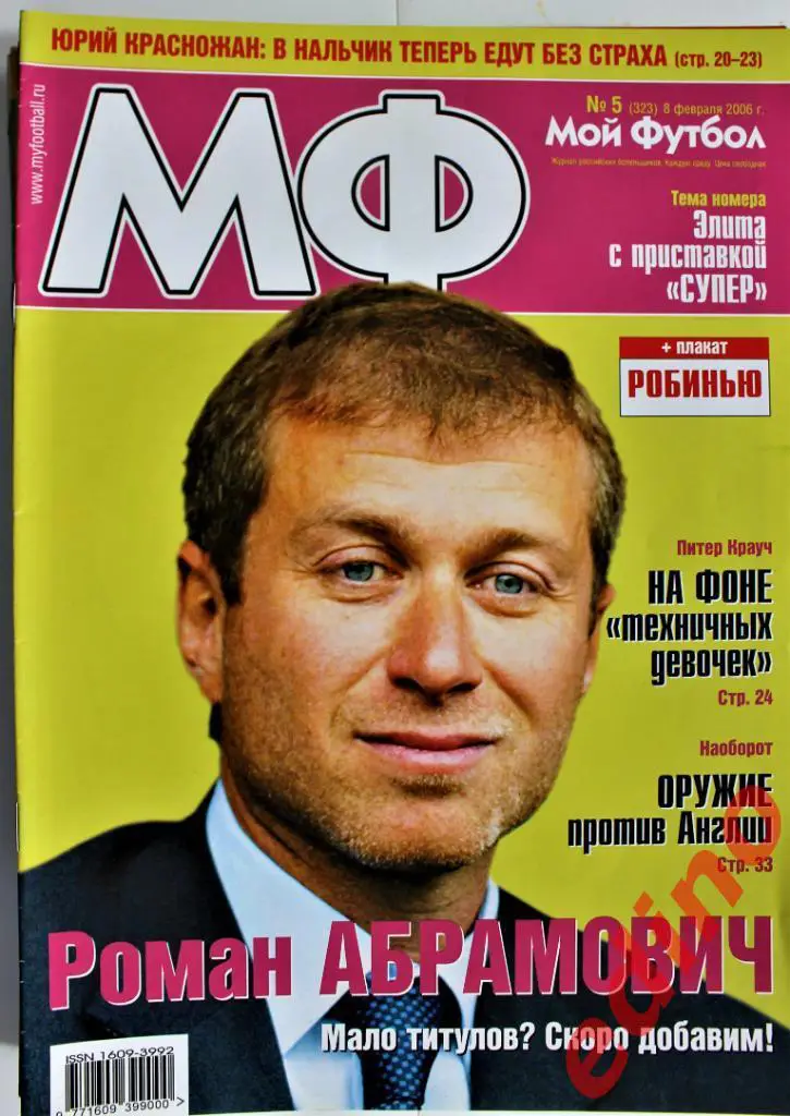ж-лМой Футбол №№2/4/5/7/9/11/13/14 .2006 г 2
