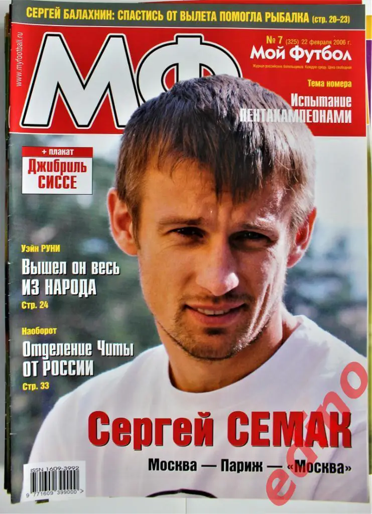 ж-лМой Футбол №№2/4/5/7/9/11/13/14 .2006 г 3