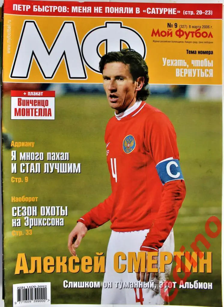 ж-лМой Футбол №№2/4/5/7/9/11/13/14 .2006 г 4