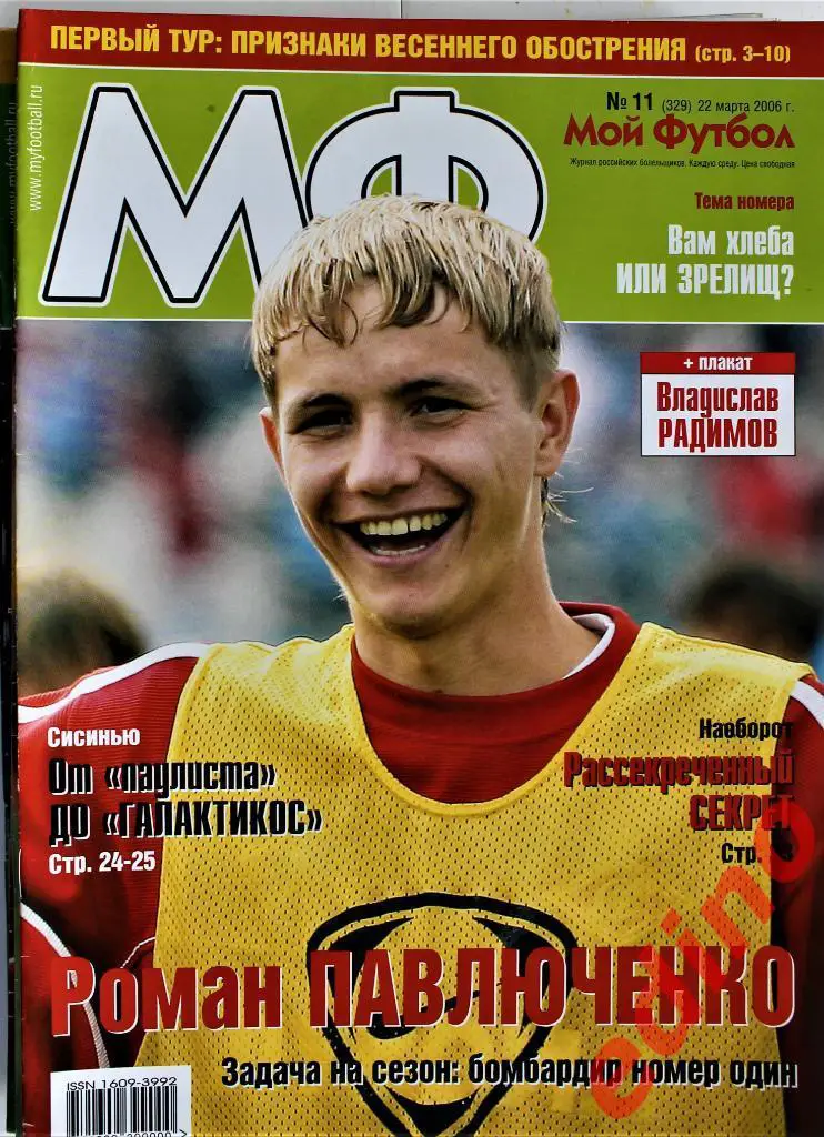 ж-лМой Футбол №№2/4/5/7/9/11/13/14 .2006 г 5