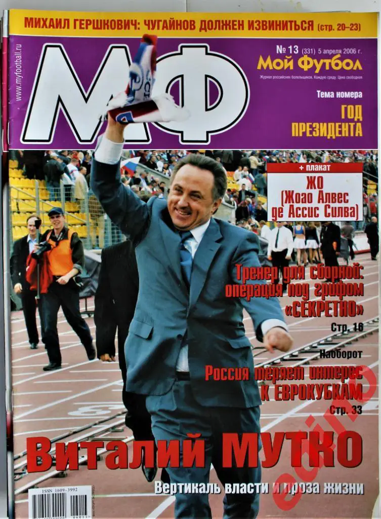 ж-лМой Футбол №№2/4/5/7/9/11/13/14 .2006 г 6