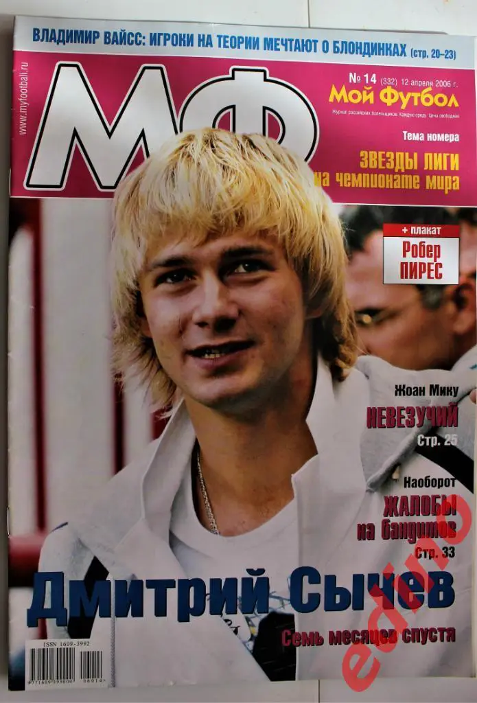 ж-лМой Футбол №№2/4/5/7/9/11/13/14 .2006 г 7