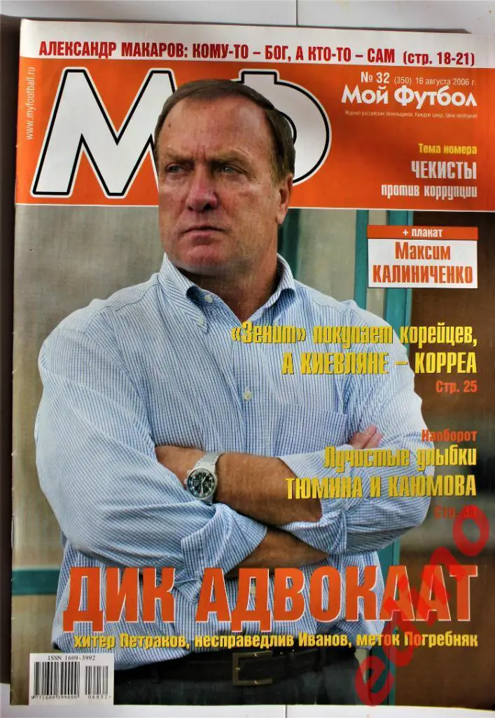 ж-лМой Футбол №№ 32/33/35/36/37/40/41/43 .2006 г