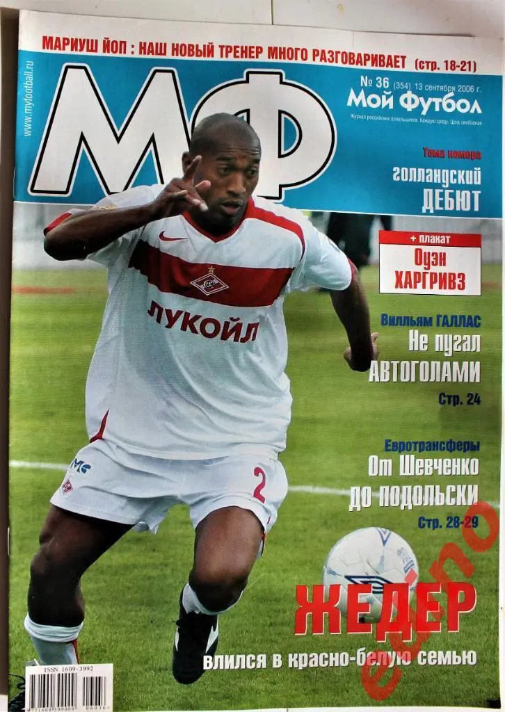ж-лМой Футбол №№ 32/33/35/36/37/40/41/43 .2006 г 3