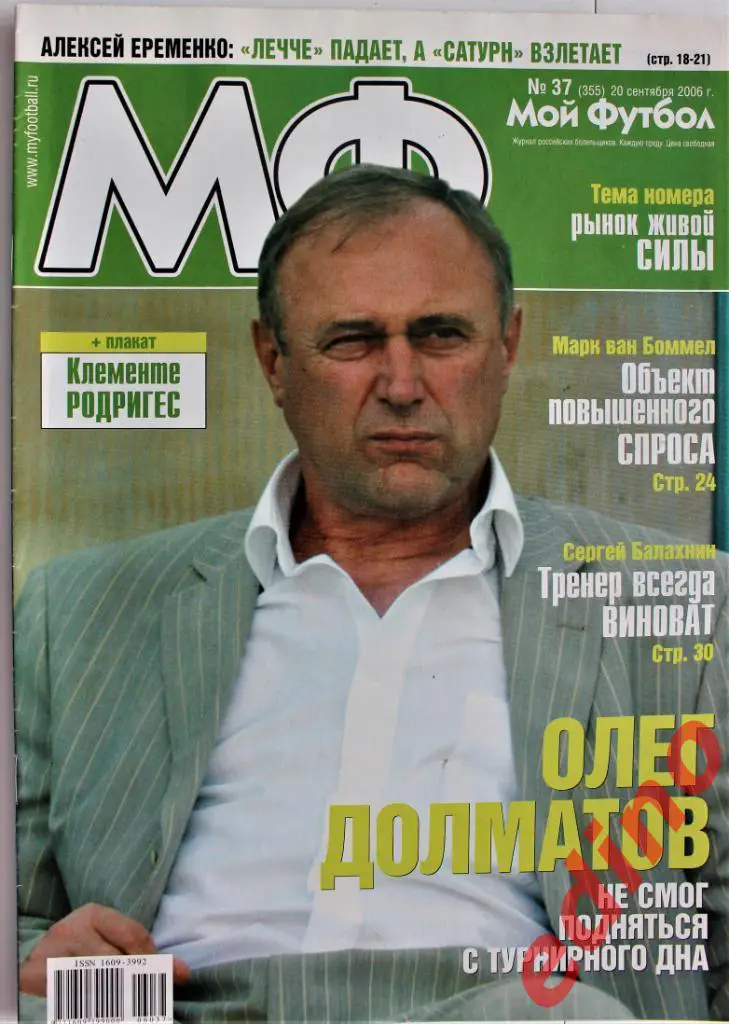 ж-лМой Футбол №№ 32/33/35/36/37/40/41/43 .2006 г 4