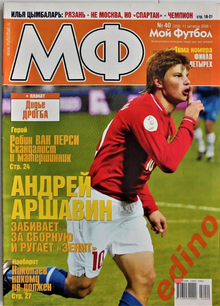 ж-лМой Футбол №№ 32/33/35/36/37/40/41/43 .2006 г 5