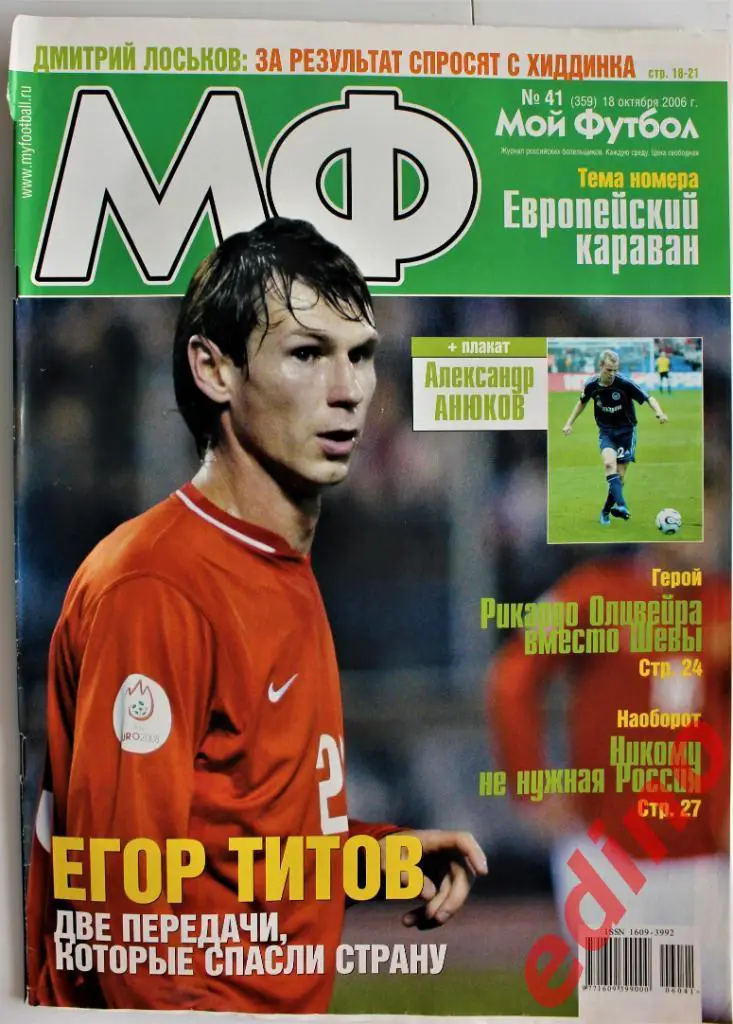 ж-лМой Футбол №№ 32/33/35/36/37/40/41/43 .2006 г 6