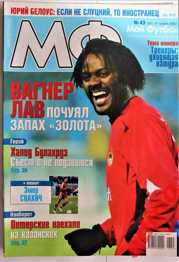 ж-лМой Футбол №№ 32/33/35/36/37/40/41/43 .2006 г 7