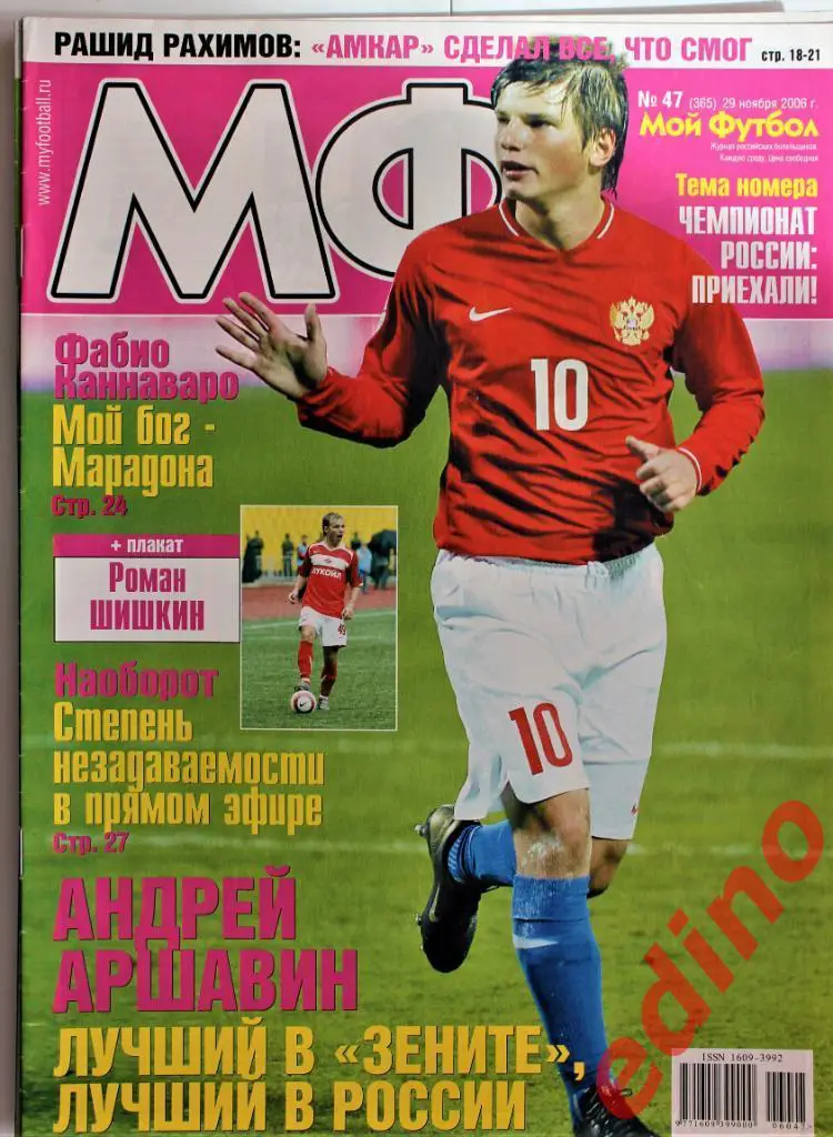ж-лМой Футбол №№ 47/49/50 .2006 г