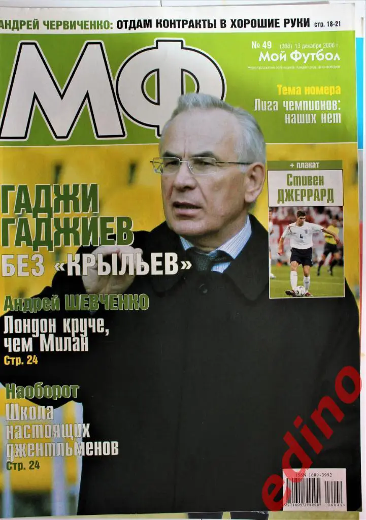 ж-лМой Футбол №№ 47/49/50 .2006 г 1