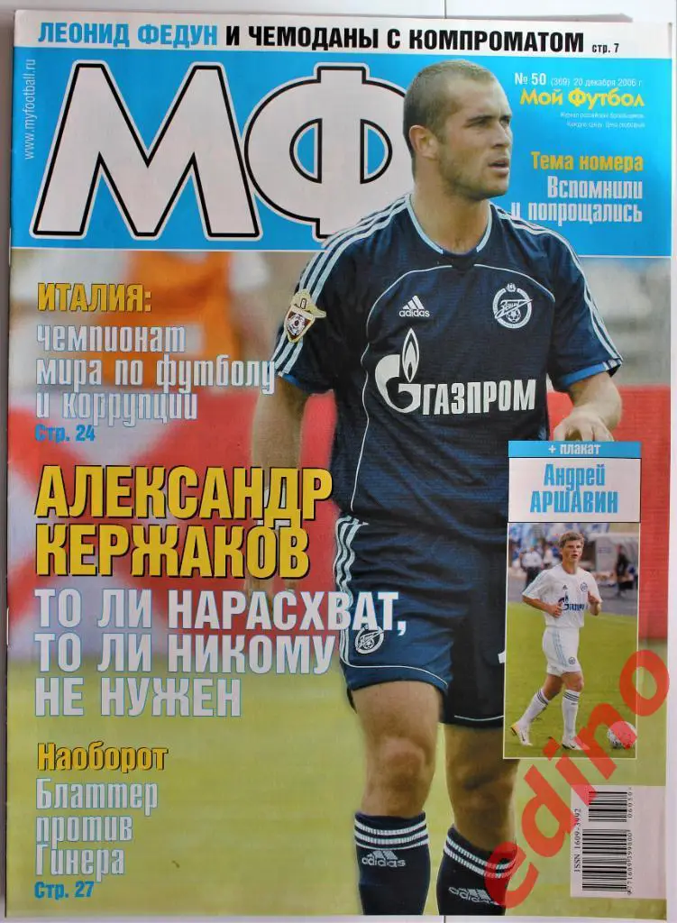 ж-лМой Футбол №№ 47/49/50 .2006 г 2