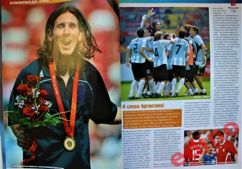 ж-л Миpовой ФyтболОлимпийский Игры 2008 итоги 1