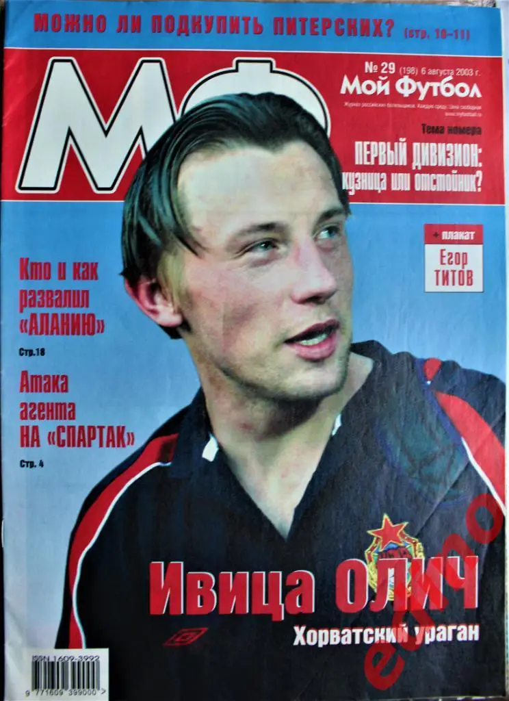 ж-лМой Футбол №№ 29.2003 г