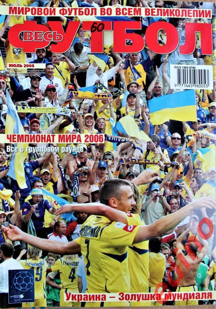 ж-л весь Фyтбол 2006Чемпионата Мира постер УКРАИНА