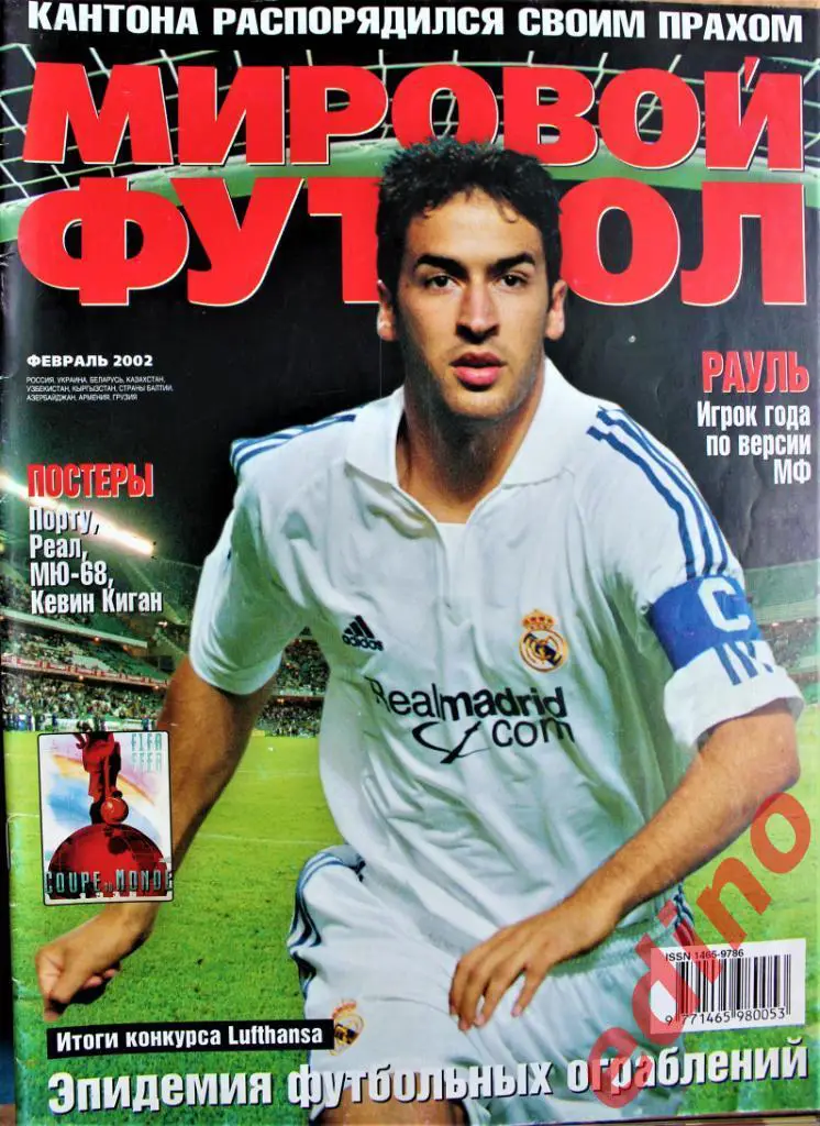 ж-л Миpовой Фyтбол