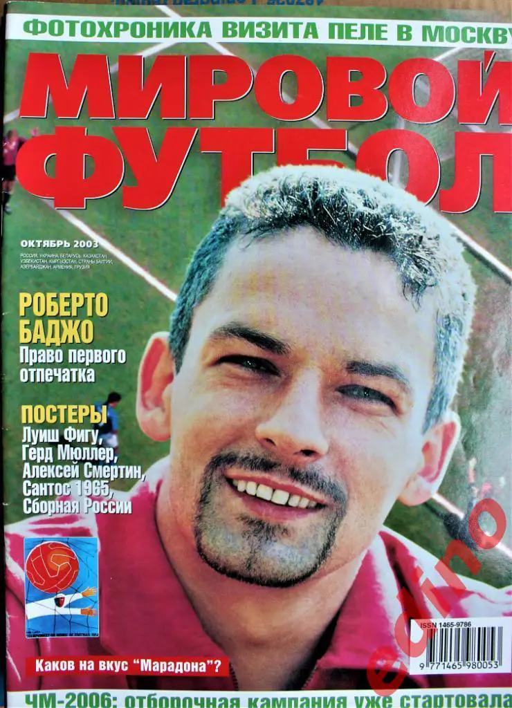 ж-л Миpовой Фyтбол 1