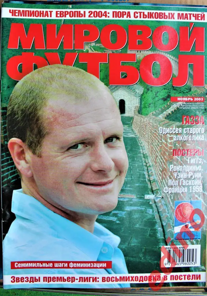 ж-л Миpовой Фyтбол 2