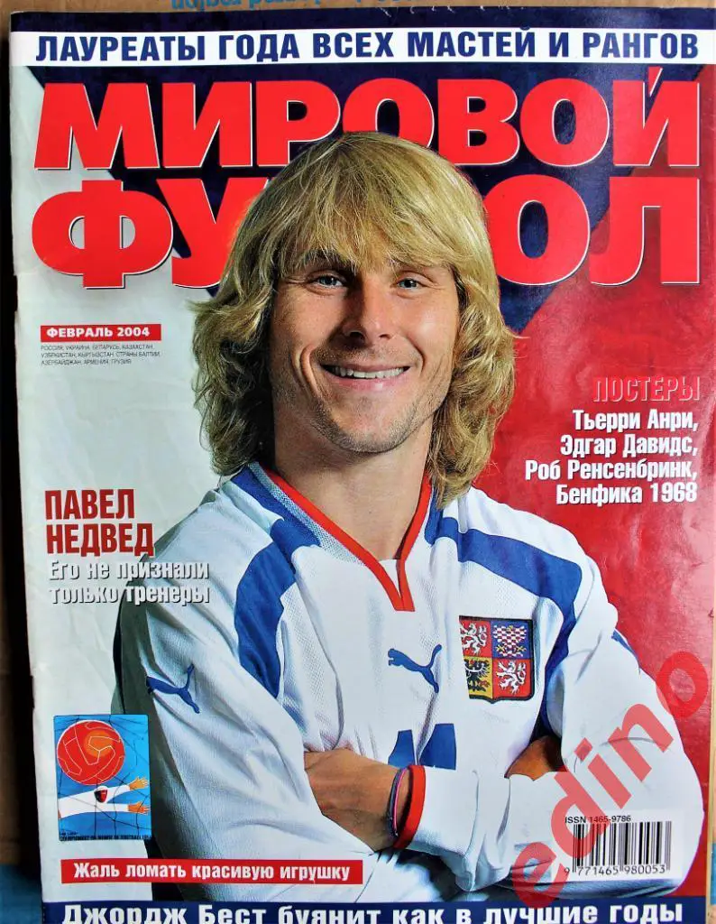 ж-л Миpовой Фyтбол