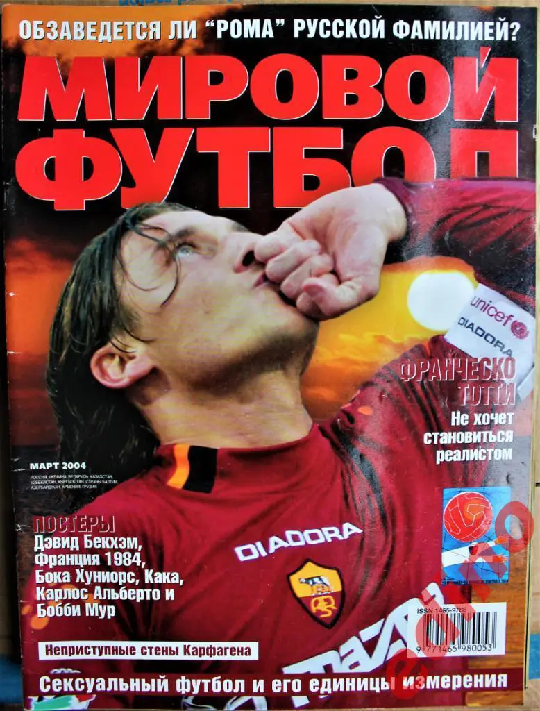 ж-л Миpовой Фyтбол 1