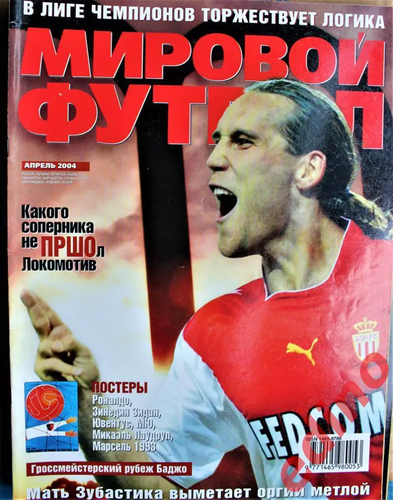 ж-л Миpовой Фyтбол 2