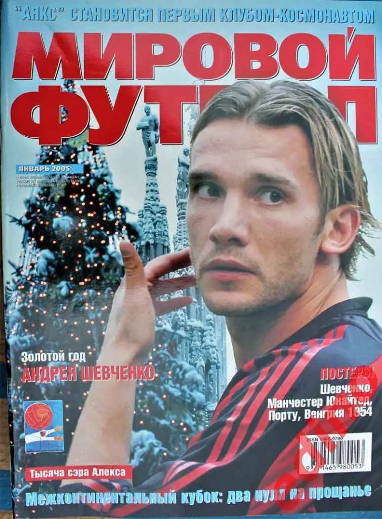 ж-л Миpовой Фyтбол 6