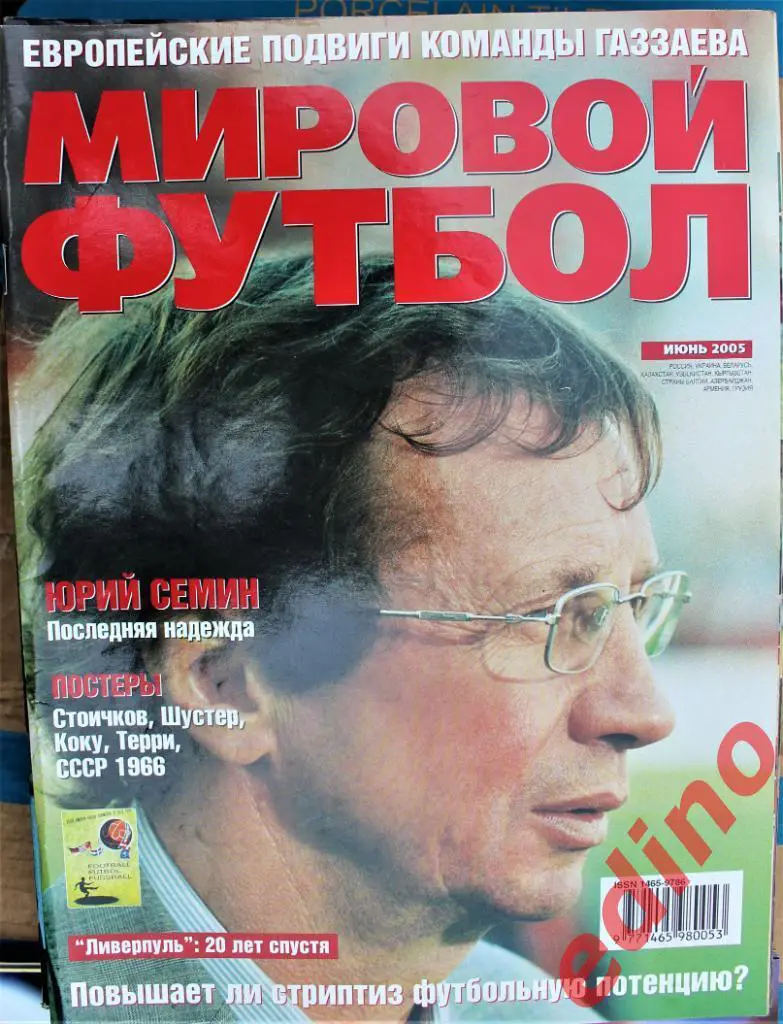 ж-л Миpовой Фyтбол 7