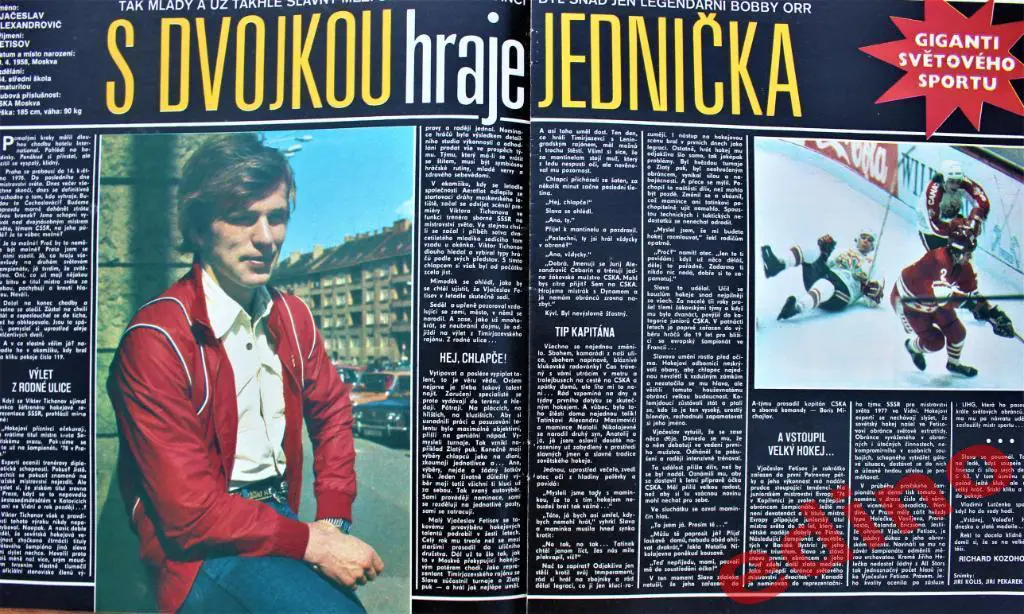 журнал Stadion1978г. №49 Вячеслав Фетисов 3