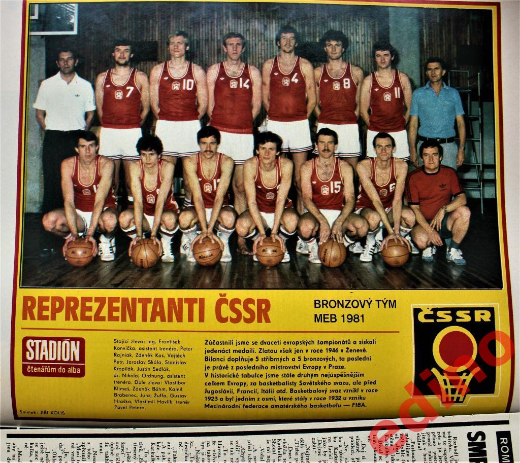 журнал Stadion1981г №27 ЧССP бронза баскетбол ЕВРО 81 1