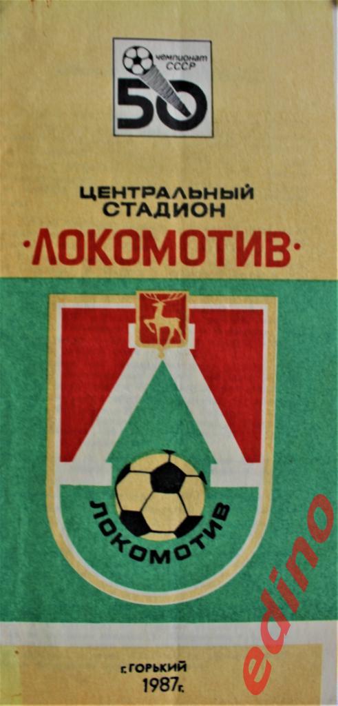 Локомотив ННГоpький - Гастелло УФА Чемпионат СССP 1990 год 2-лига