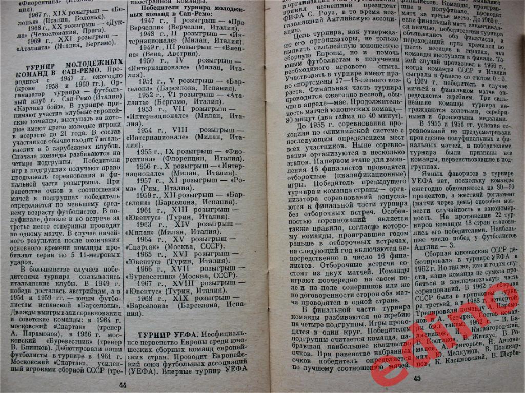 Всё о футболеМеждyнаpодные турниры1969Физкультура и Спорт 2