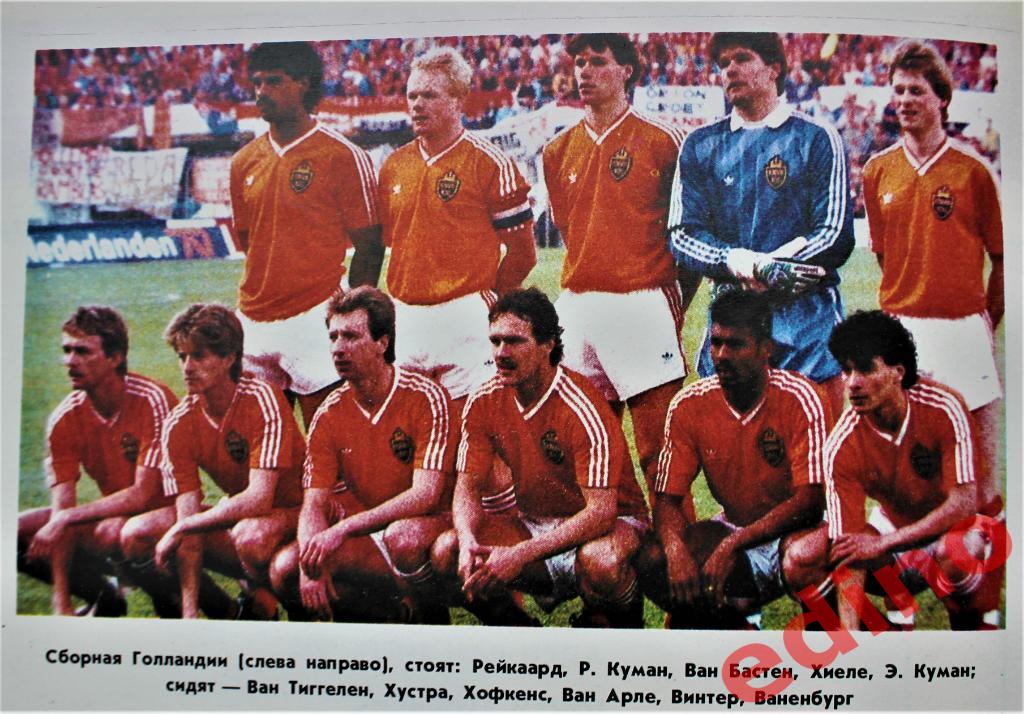 СССР - Голландия - 28 марта 1990 год 2
