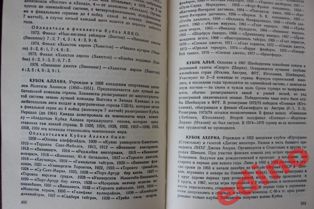 ХОККЕЙ справочник ФиС 1977г 2