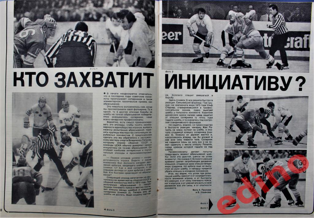журналСпортивные игры №2 1978г 1