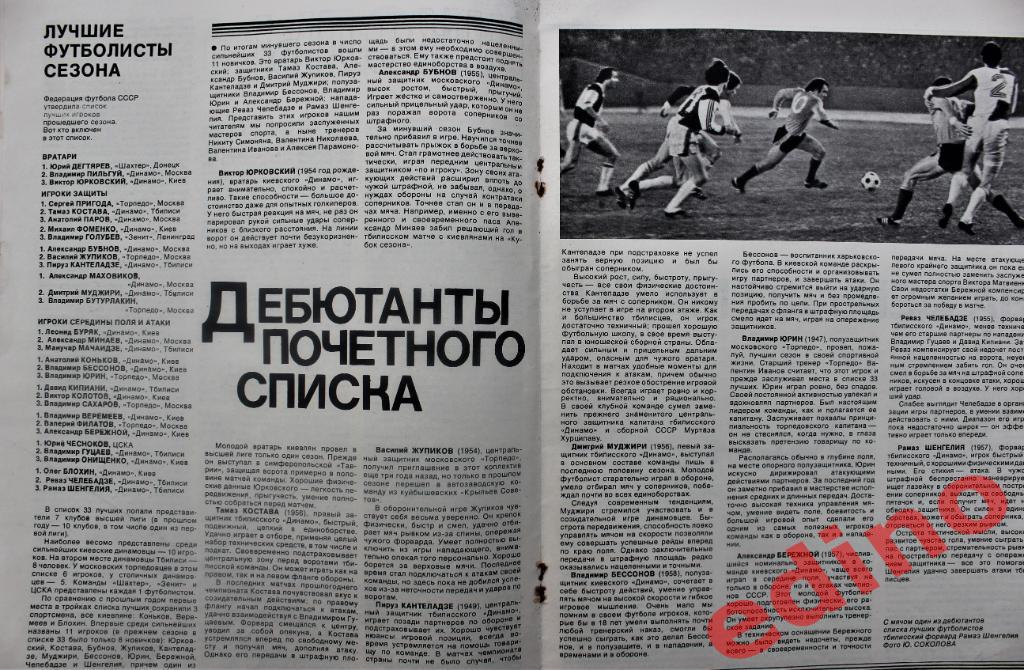 журналСпортивные игры №2 1978г 2