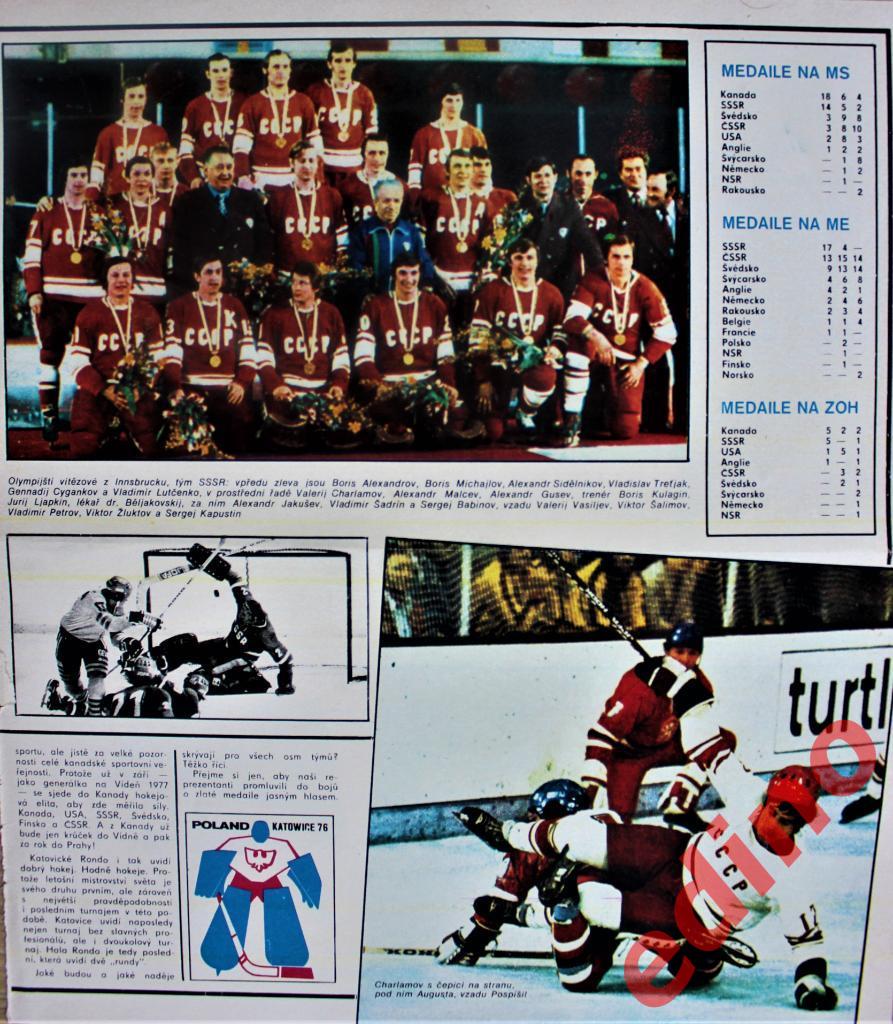 журнал Стадион СССР чемпион олимпийских игр 1976г