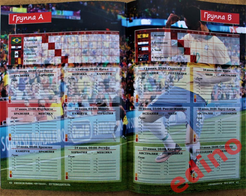 приложение к еженедельнику футбол Чемпионат Мира 2014 1