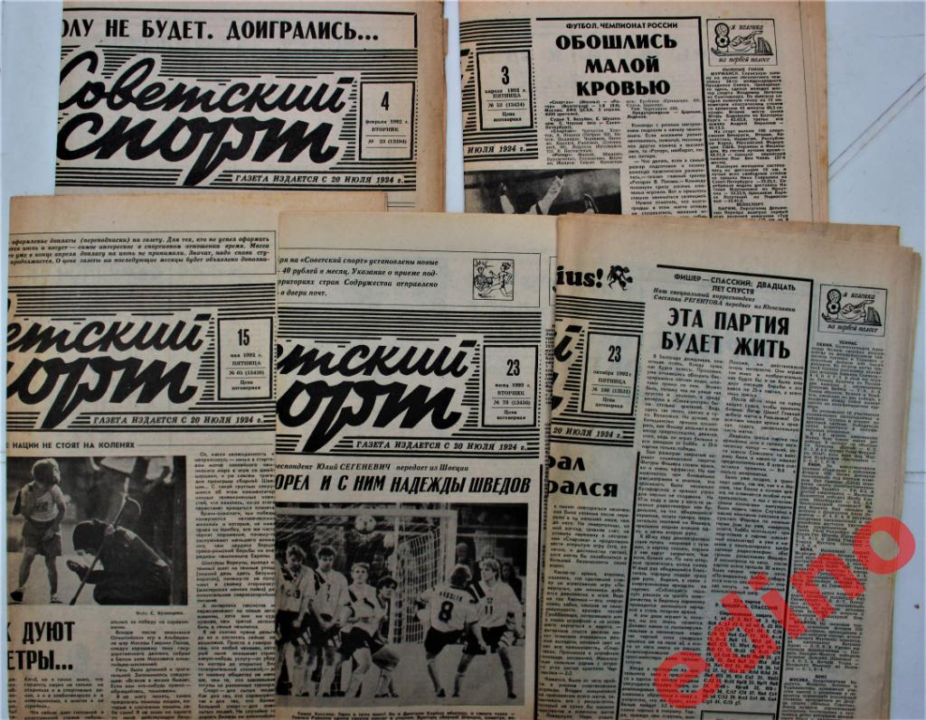 Советский Спорт 1988 /1991/1992/1996 года 2