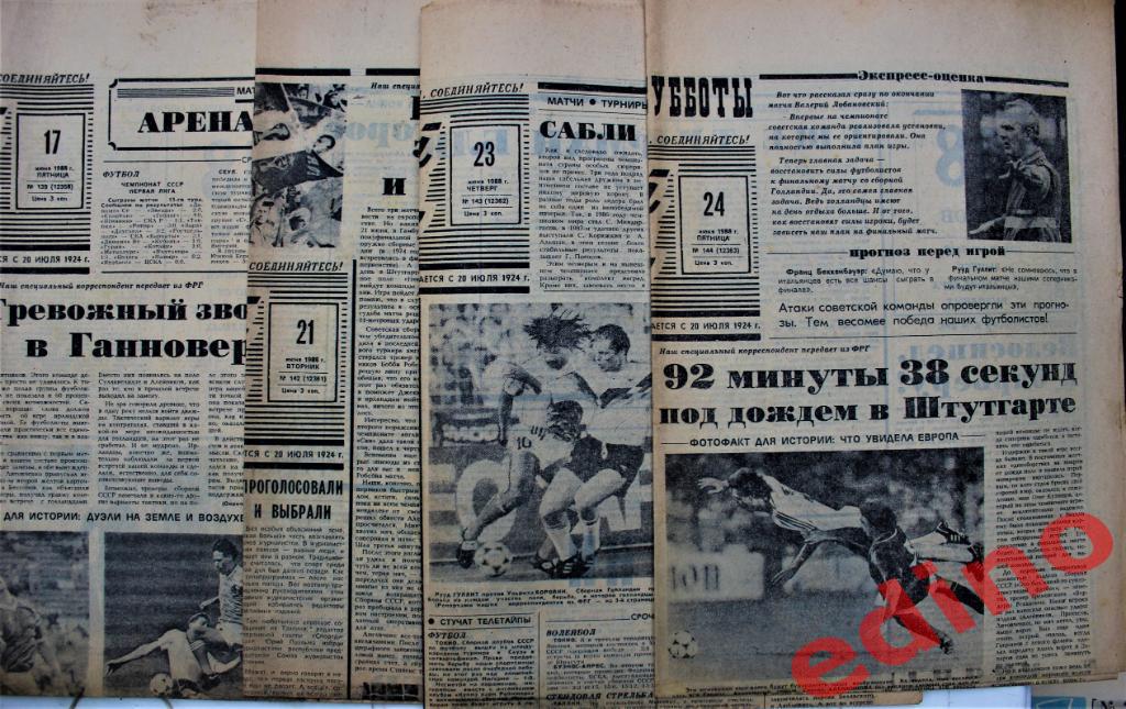 Советский Спорт 1988 /1991/1992/1996 года 5