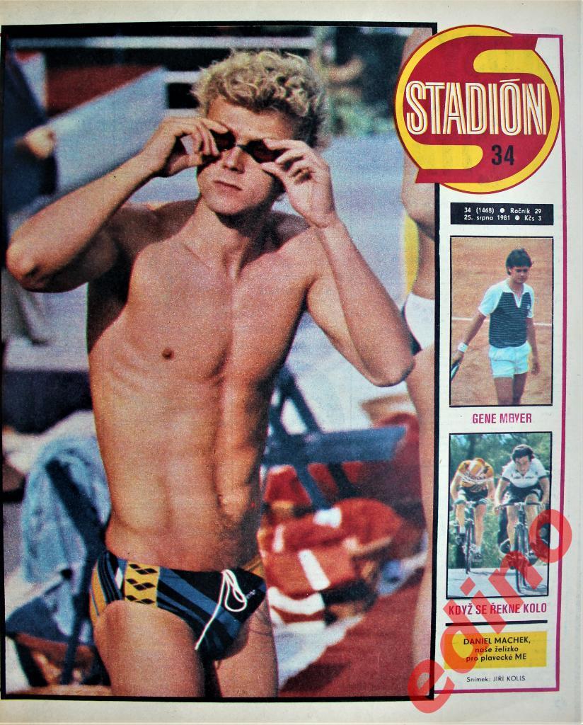 журнал Стадион 1981 год. Ференцварош чемпион Венгрии
