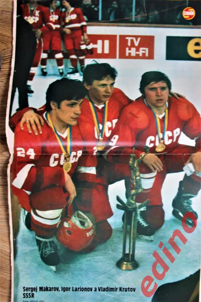 журнал Стадион 1983 год Макаров/Ларионов/Крутов 1