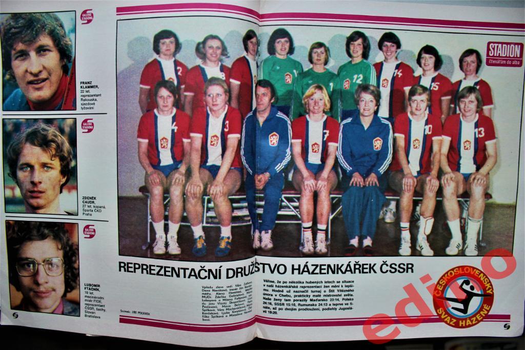 журнал Стадион 1977 год Владимир Шадрин 1