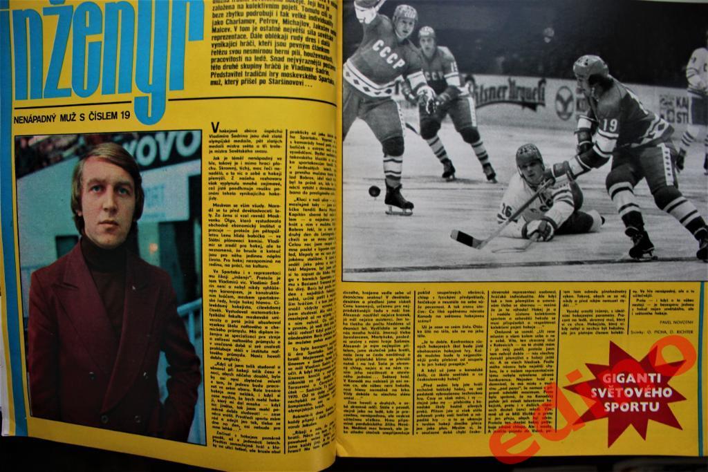 журнал Стадион 1977 год Владимир Шадрин 2