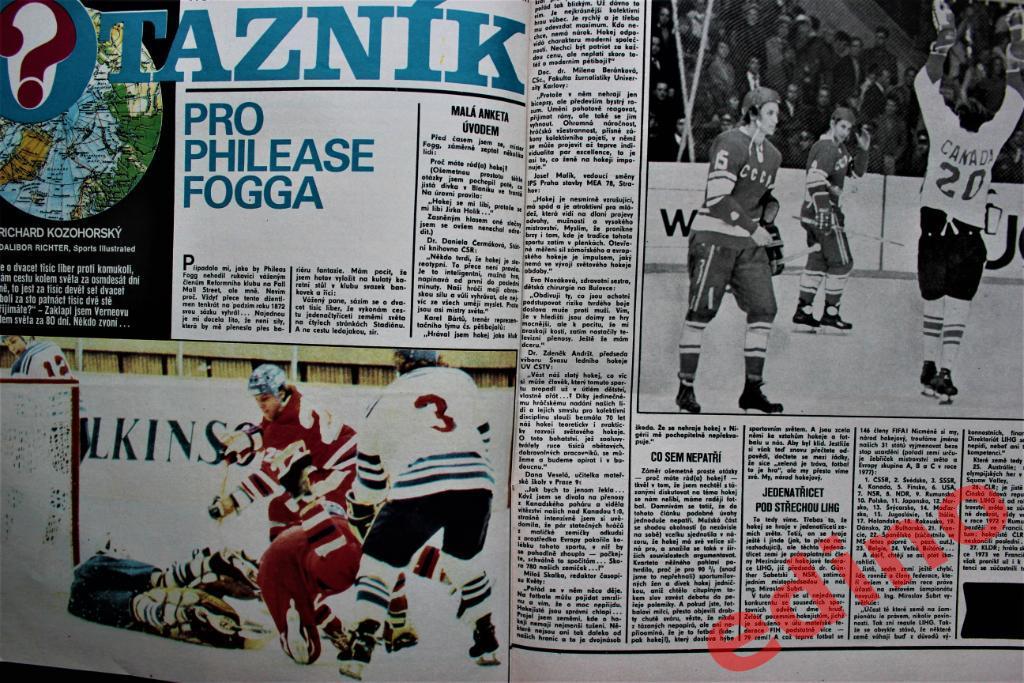 журнал Стадион 1977 г. 1
