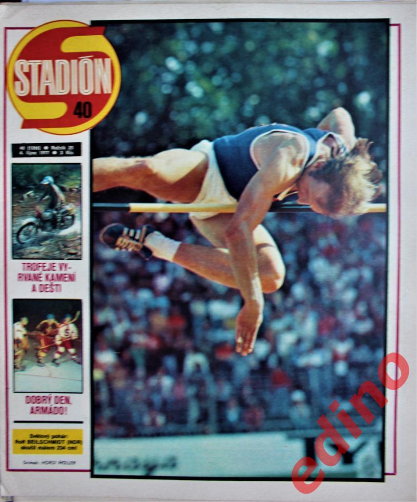 журнал Стадион 1977 год.