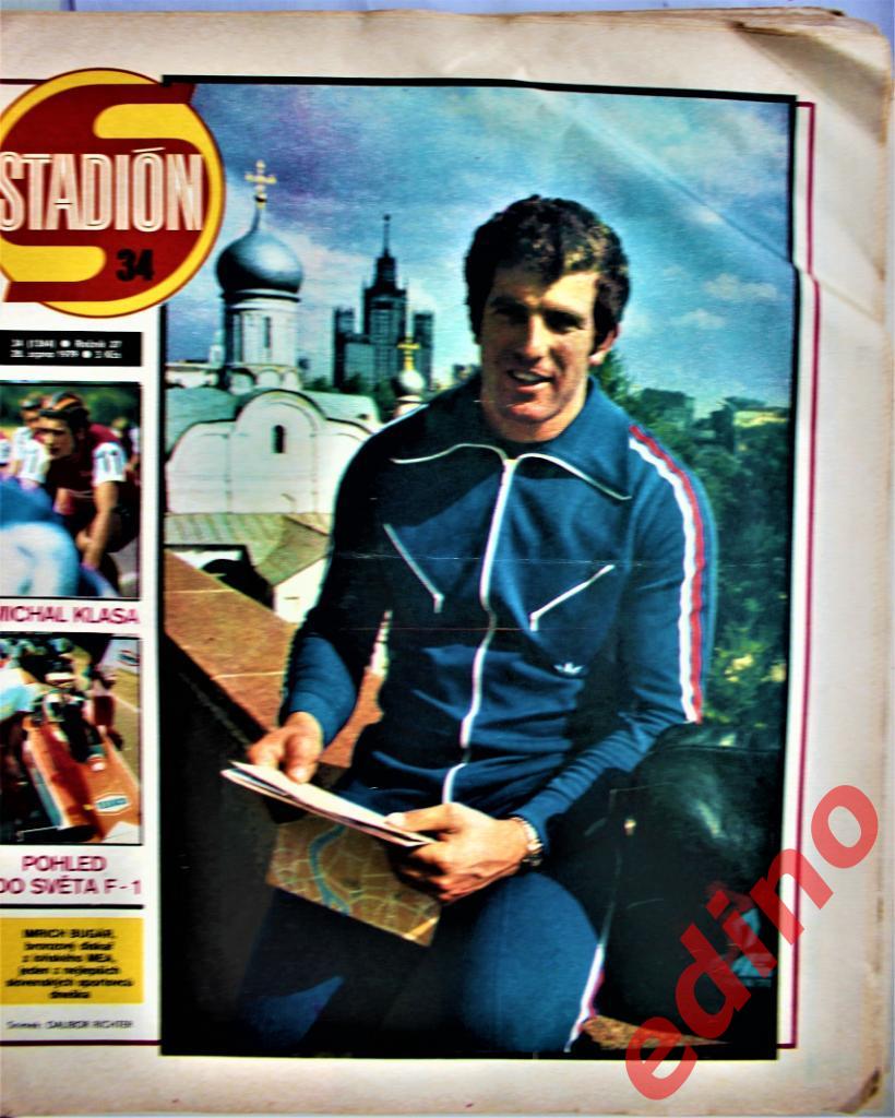 журнал Стадион 1979 г.